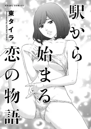 [Azuma Taira] Eki Kara Hajimaru Koi no Monogatari Fhentai - Page 3