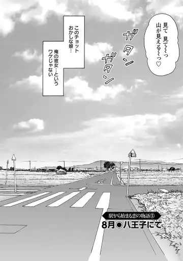[Azuma Taira] Eki Kara Hajimaru Koi no Monogatari Fhentai - Page 90