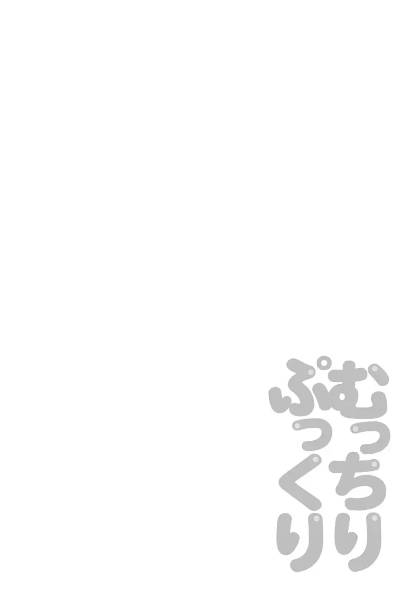 [Satou Chagashi] Mucchiri Pukkuri Fhentai - Page 116