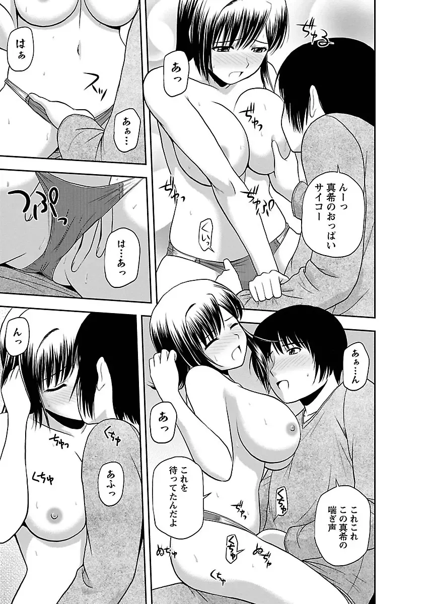 [Satou Chagashi] Mucchiri Pukkuri Fhentai - Page 161