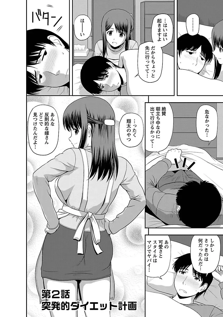 [Satou Chagashi] Mucchiri Pukkuri Fhentai - Page 24