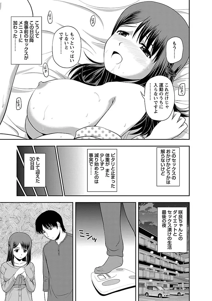 [Satou Chagashi] Mucchiri Pukkuri Fhentai - Page 39