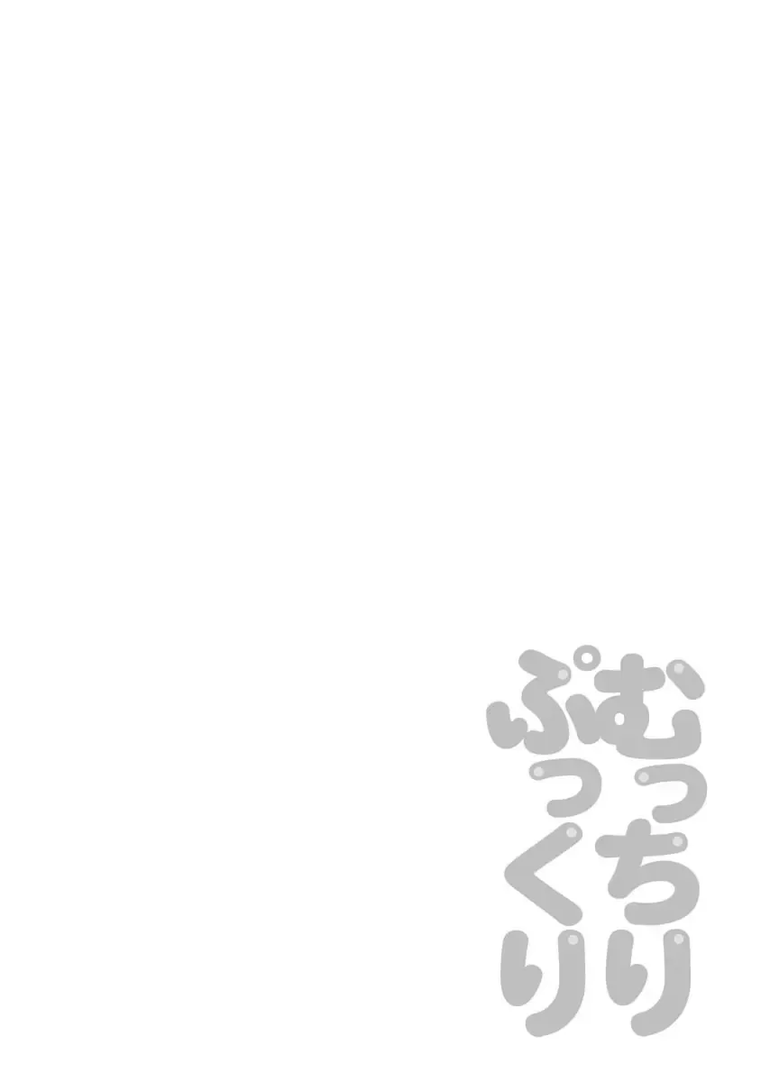 [Satou Chagashi] Mucchiri Pukkuri Fhentai - Page 60