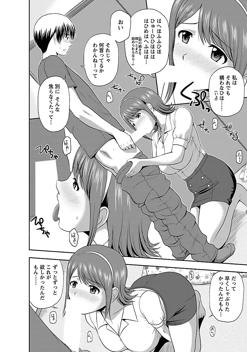 [Satou Chagashi] Prurient Fhentai - Page 104