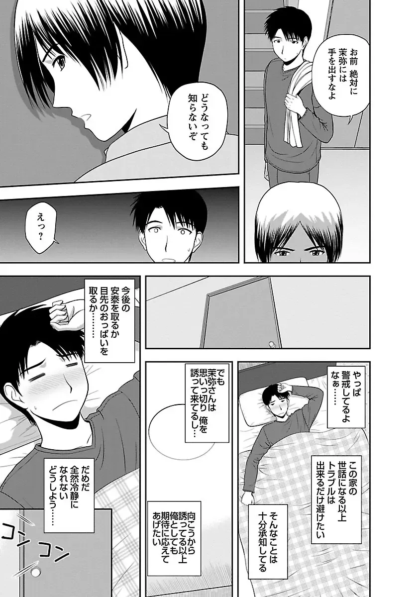 [Satou Chagashi] Prurient Fhentai - Page 121