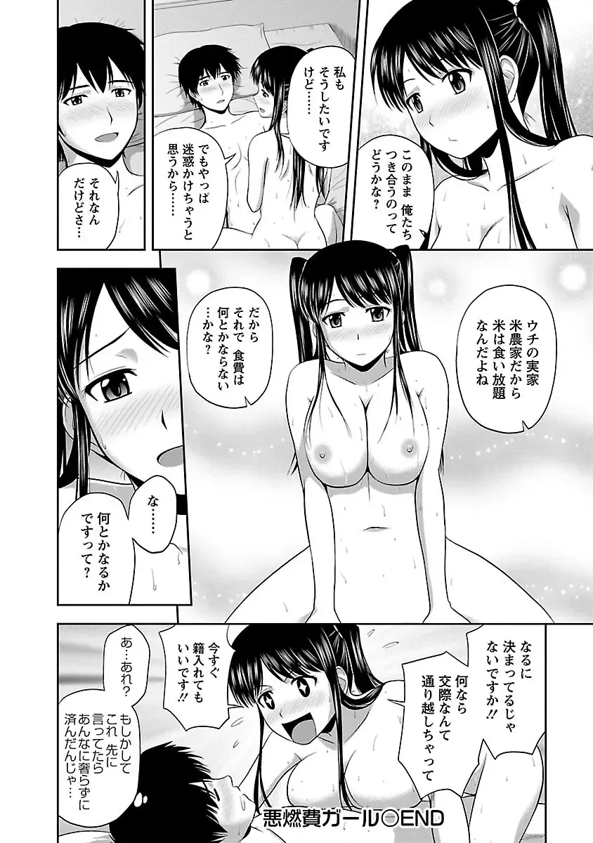 [Satou Chagashi] Prurient Fhentai - Page 22