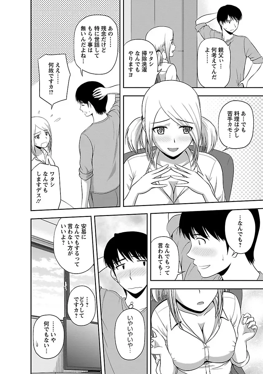 [Satou Chagashi] Prurient Fhentai - Page 46