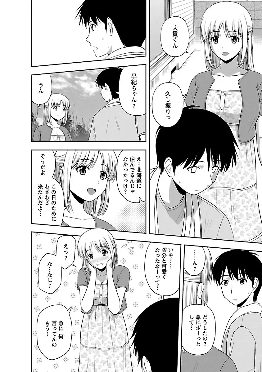 [Satou Chagashi] Prurient Fhentai - Page 80