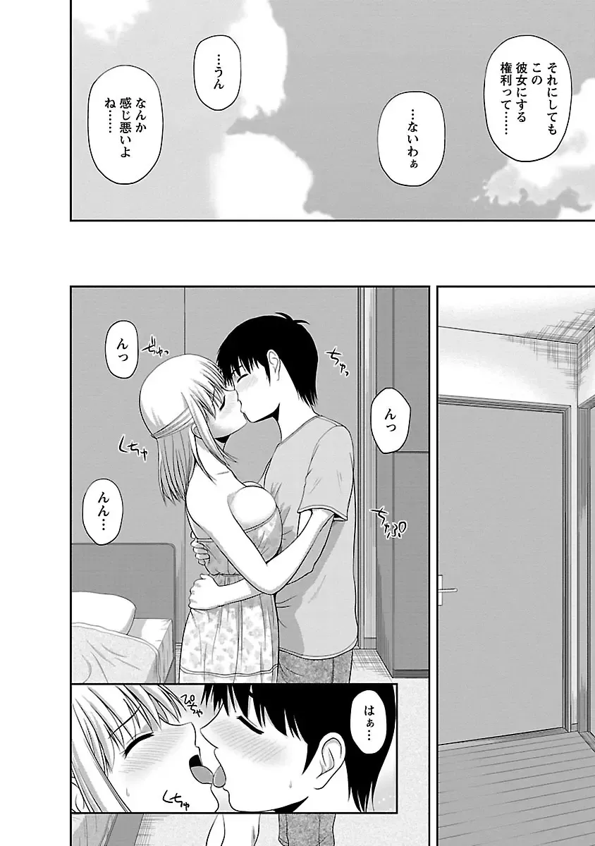 [Satou Chagashi] Prurient Fhentai - Page 86