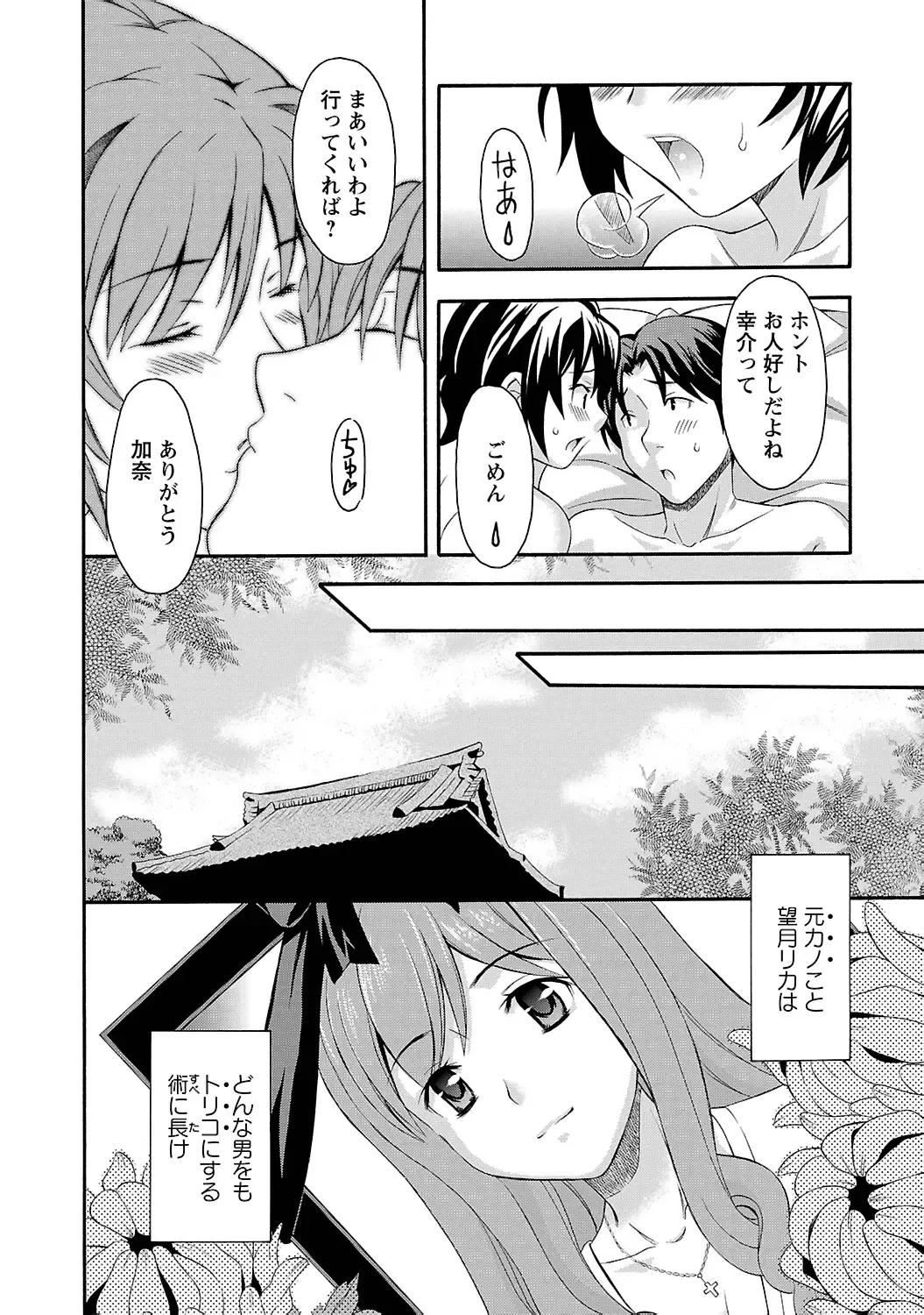 [Maripyon] Love Affair Fhentai - Page 10