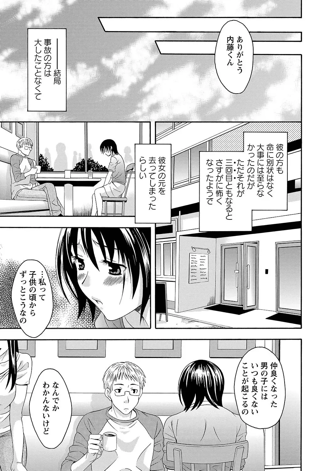 [Maripyon] Love Affair Fhentai - Page 135