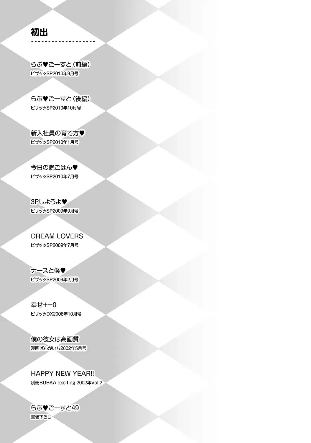 [Maripyon] Love Affair Fhentai - Page 193