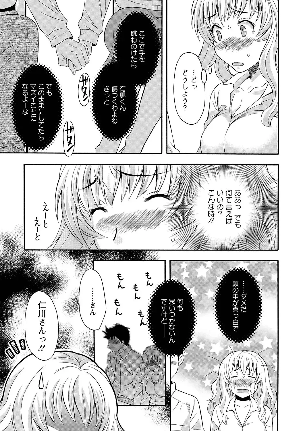 [Maripyon] Love Affair Fhentai - Page 49