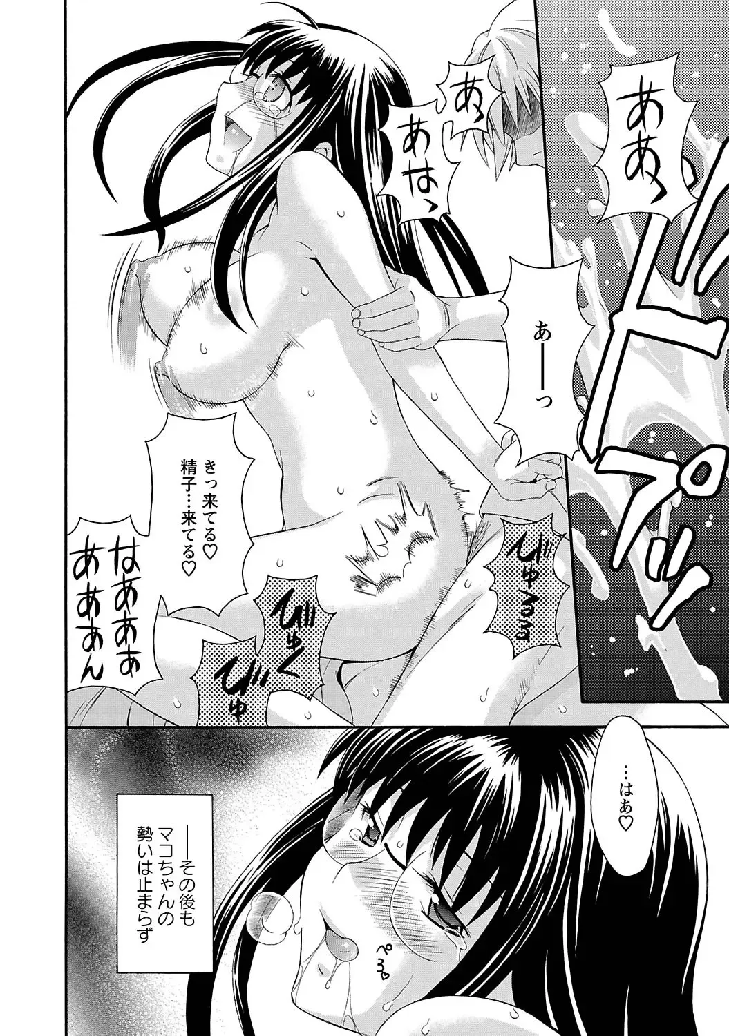 [Maripyon] Love Affair Fhentai - Page 94