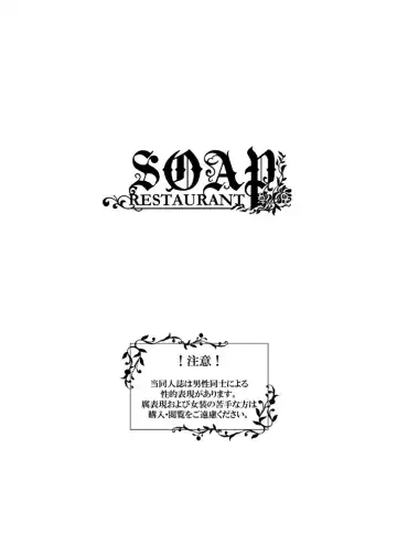 [Tinmeshi] Restaurant SOAP Fhentai - Page 2