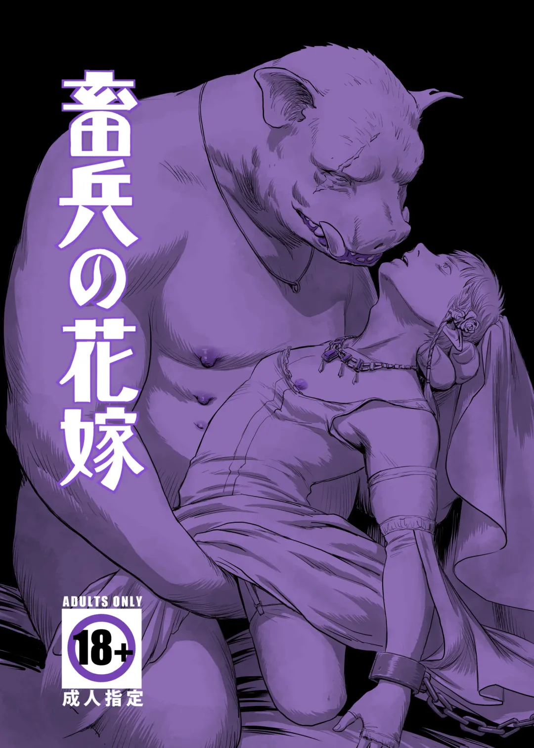 [Nishin - Nishin Masumi] Chikuhyou no Hanayome Fhentai - Page 1