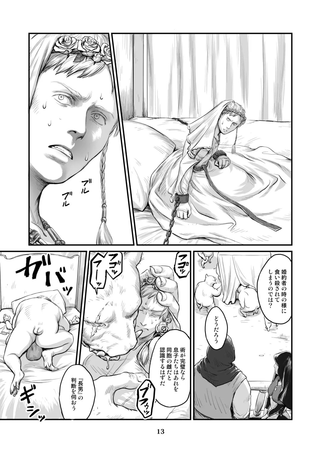 [Nishin - Nishin Masumi] Chikuhyou no Hanayome Fhentai - Page 12