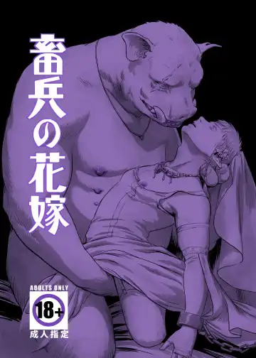 Read [Nishin - Nishin Masumi] Chikuhyou no Hanayome - Fhentai