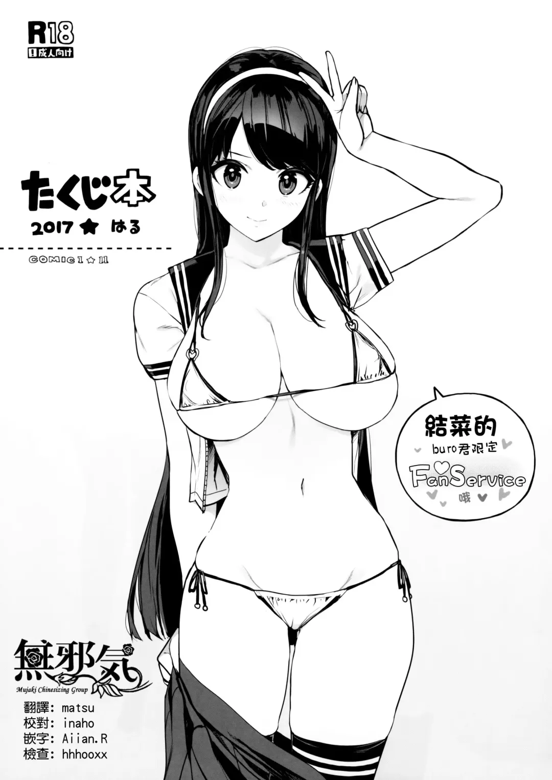 [Ohtomo Takuji] Takuji Bon 2017 Haru Fhentai - Page 1