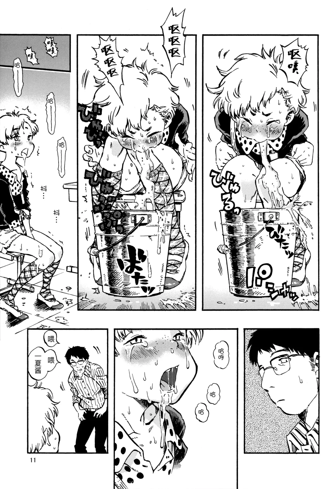 [Minori Kenshirou] Outo Switch Fhentai - Page 10