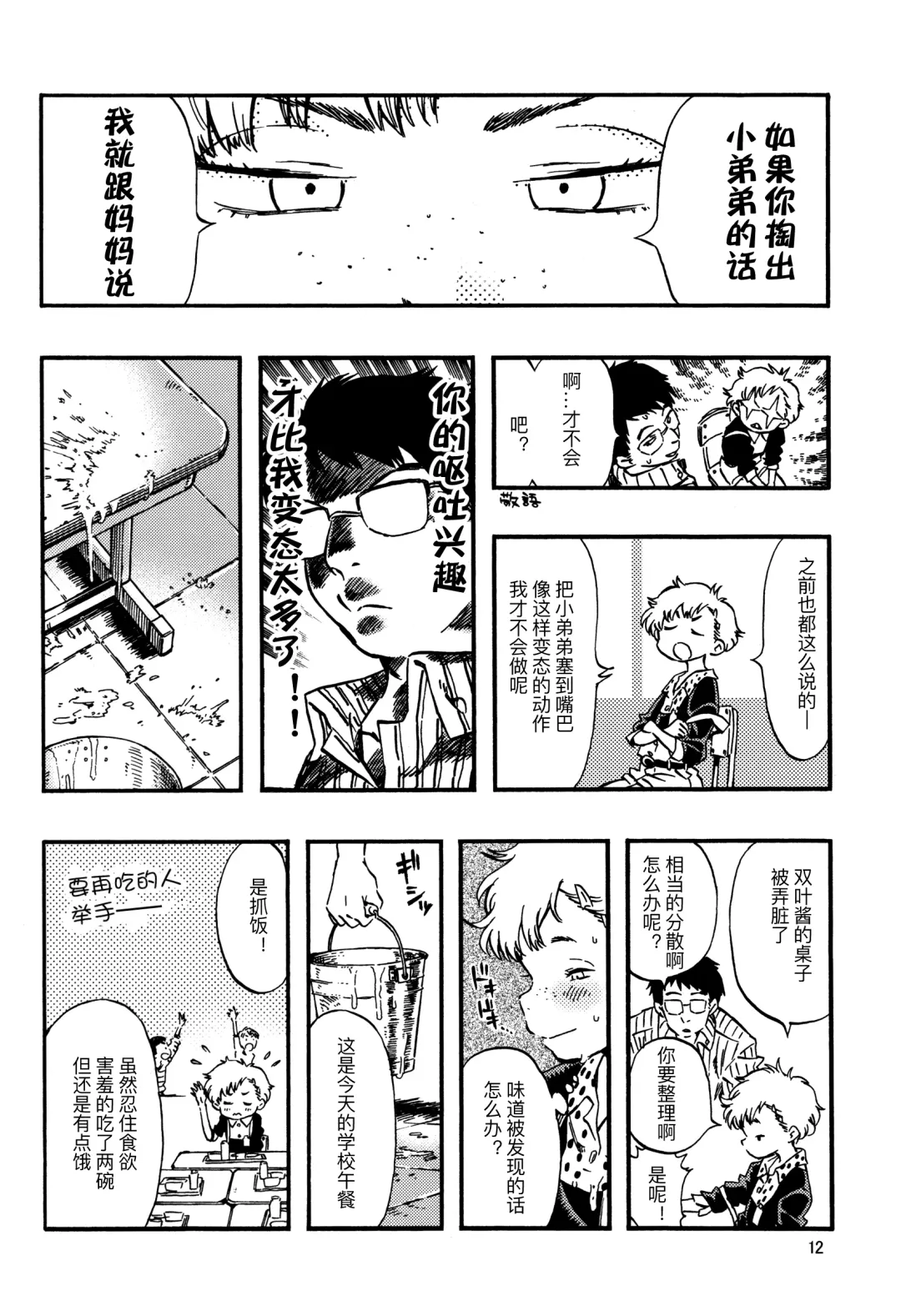 [Minori Kenshirou] Outo Switch Fhentai - Page 11