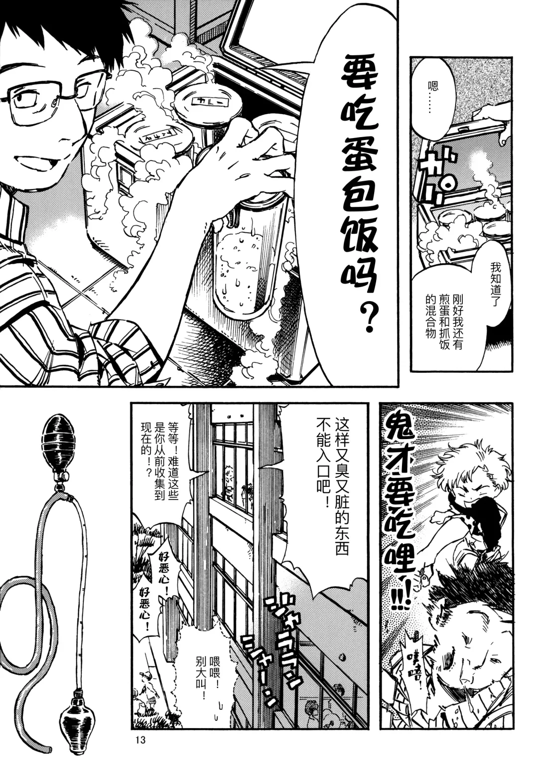 [Minori Kenshirou] Outo Switch Fhentai - Page 12