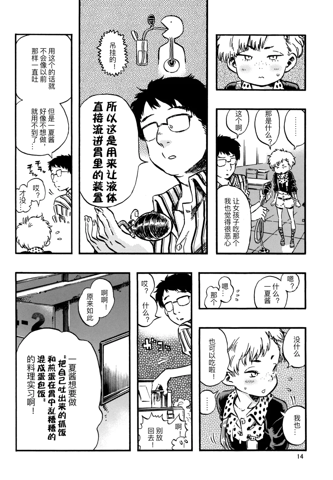 [Minori Kenshirou] Outo Switch Fhentai - Page 13