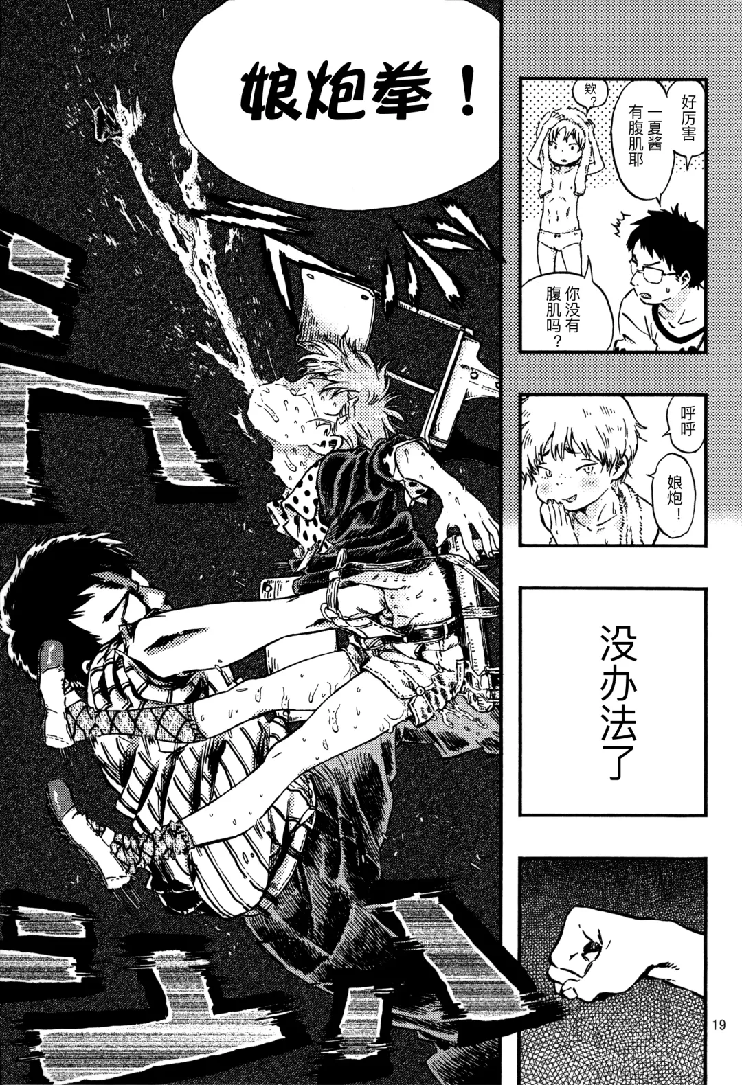 [Minori Kenshirou] Outo Switch Fhentai - Page 18