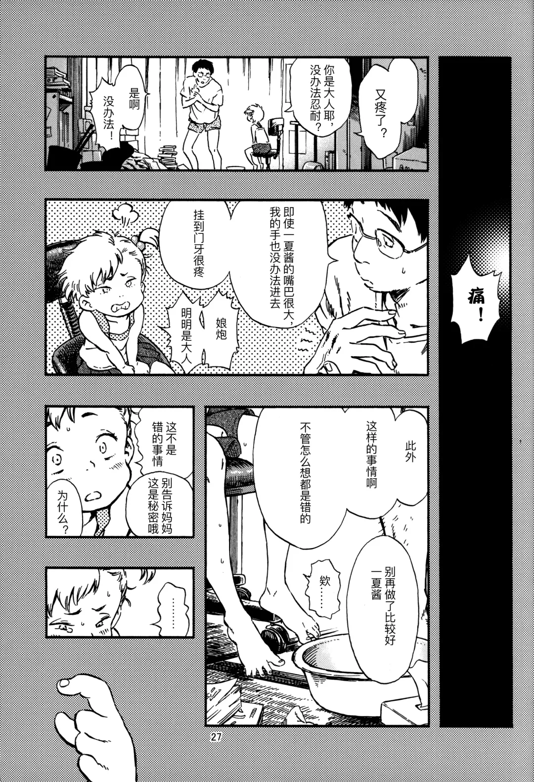 [Minori Kenshirou] Outo Switch Fhentai - Page 26