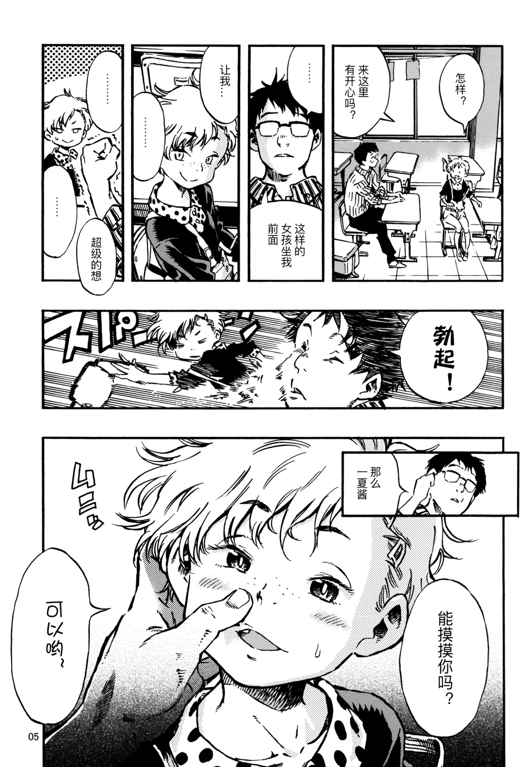 [Minori Kenshirou] Outo Switch Fhentai - Page 4