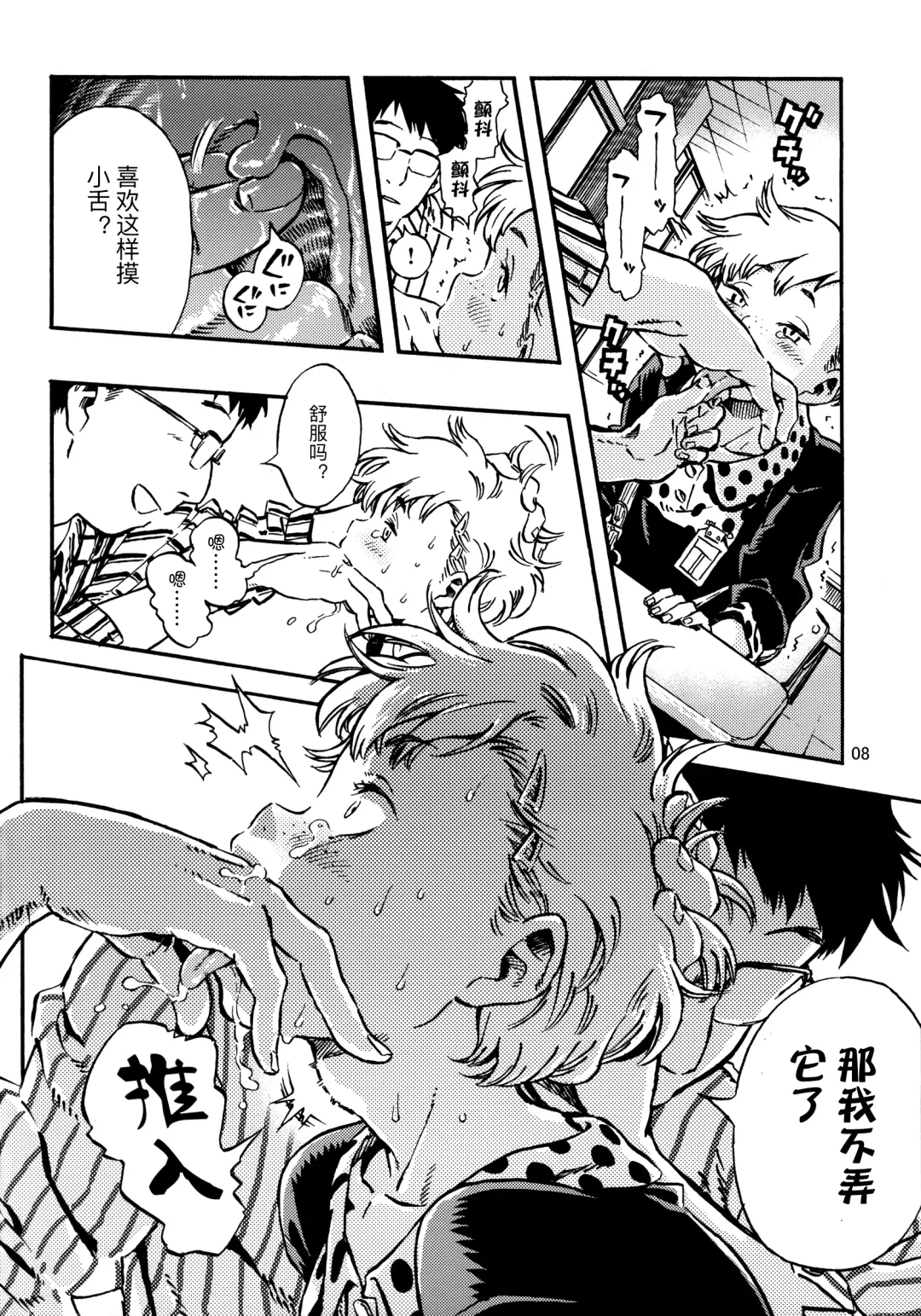 [Minori Kenshirou] Outo Switch Fhentai - Page 7