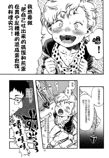 [Minori Kenshirou] Outo Switch Fhentai - Page 14