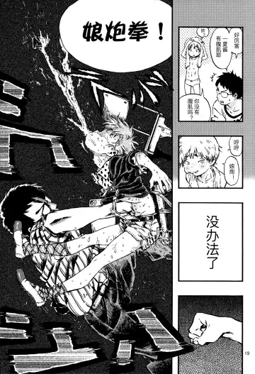 [Minori Kenshirou] Outo Switch Fhentai - Page 18