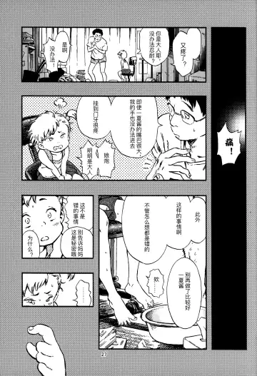 [Minori Kenshirou] Outo Switch Fhentai - Page 26