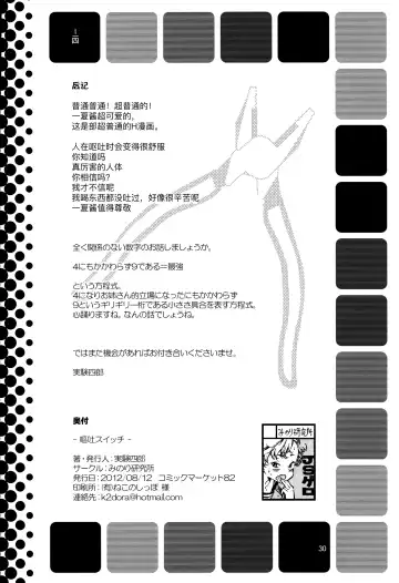 [Minori Kenshirou] Outo Switch Fhentai - Page 29