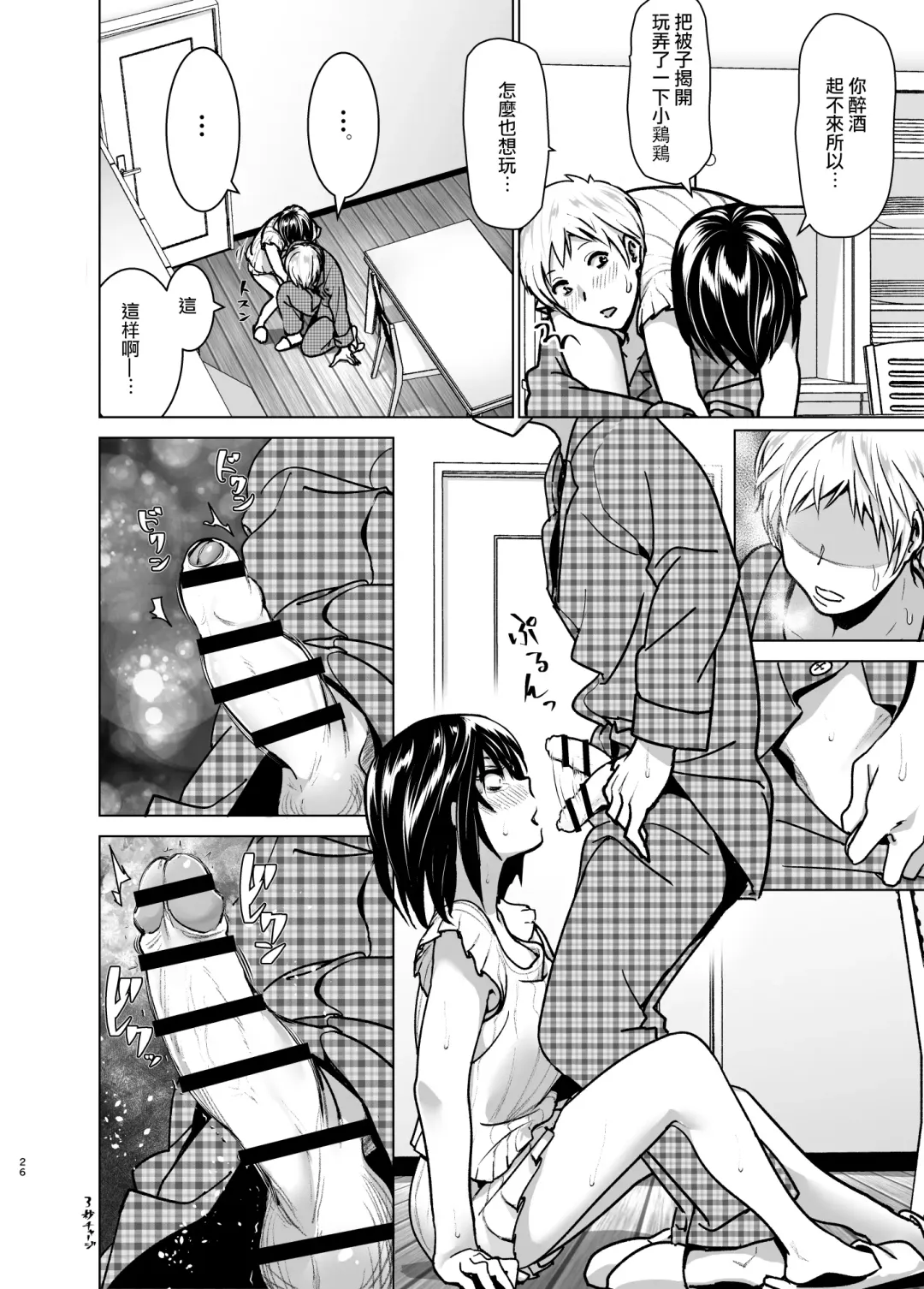 [Nakani] Imouto no Oppai ga Marudashi Datta Hanashi 6 Fhentai - Page 26