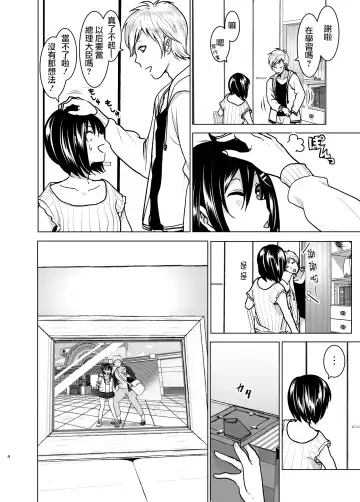 [Nakani] Imouto no Oppai ga Marudashi Datta Hanashi 6 Fhentai - Page 4
