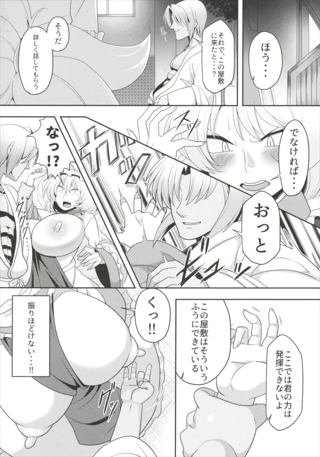 [Amazon] Yakumo Ran ga Saimin de Kyousei Hatsujou Saserarechau Hon Fhentai - Page 5