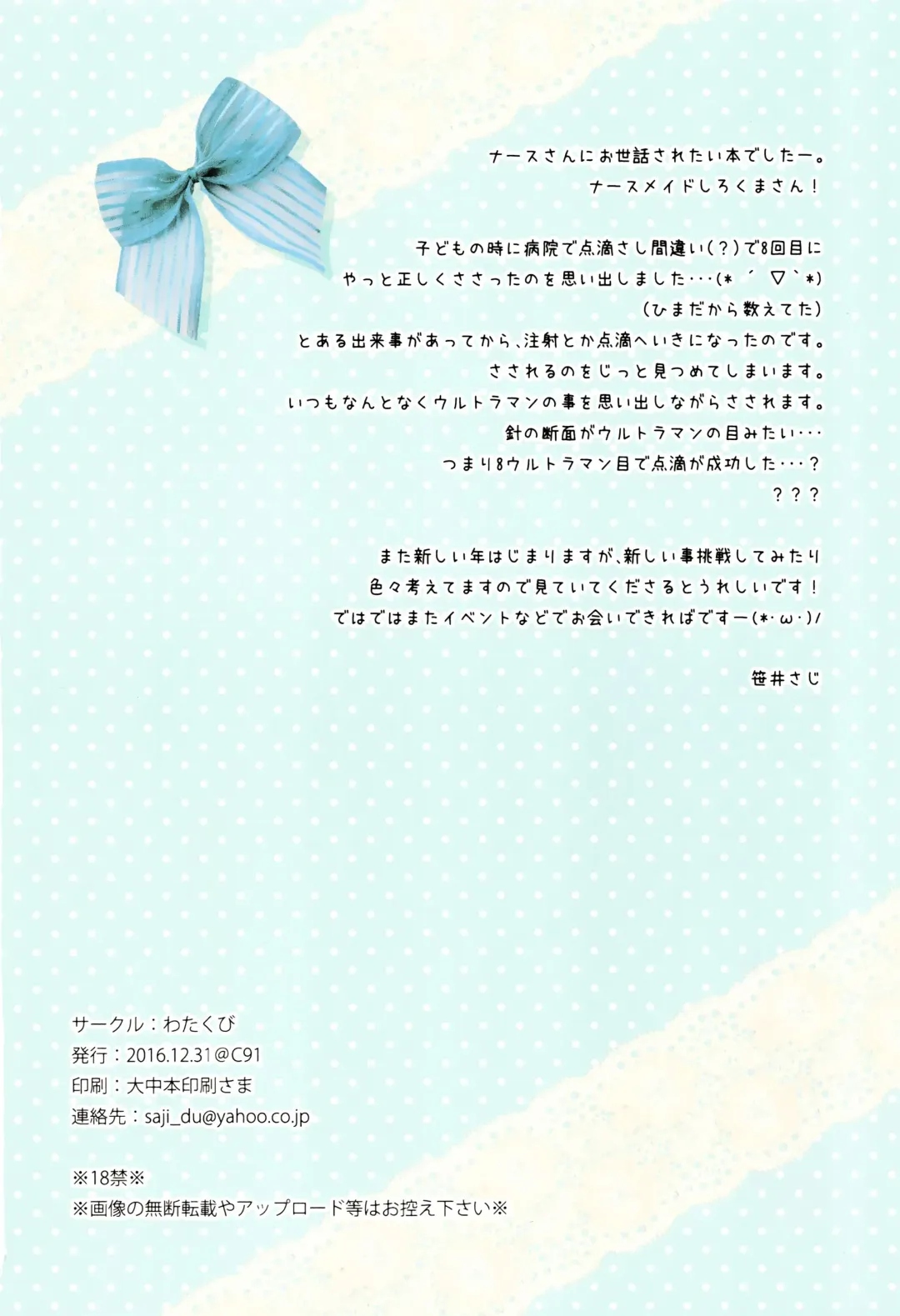 [Sasai Saji] Nurse no Momo ni Omakase Fhentai - Page 17