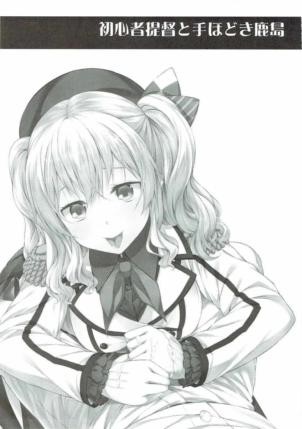 [Teruwi] Shoshinsha Teitoku to Tehodoki Kashima Fhentai - Page 2