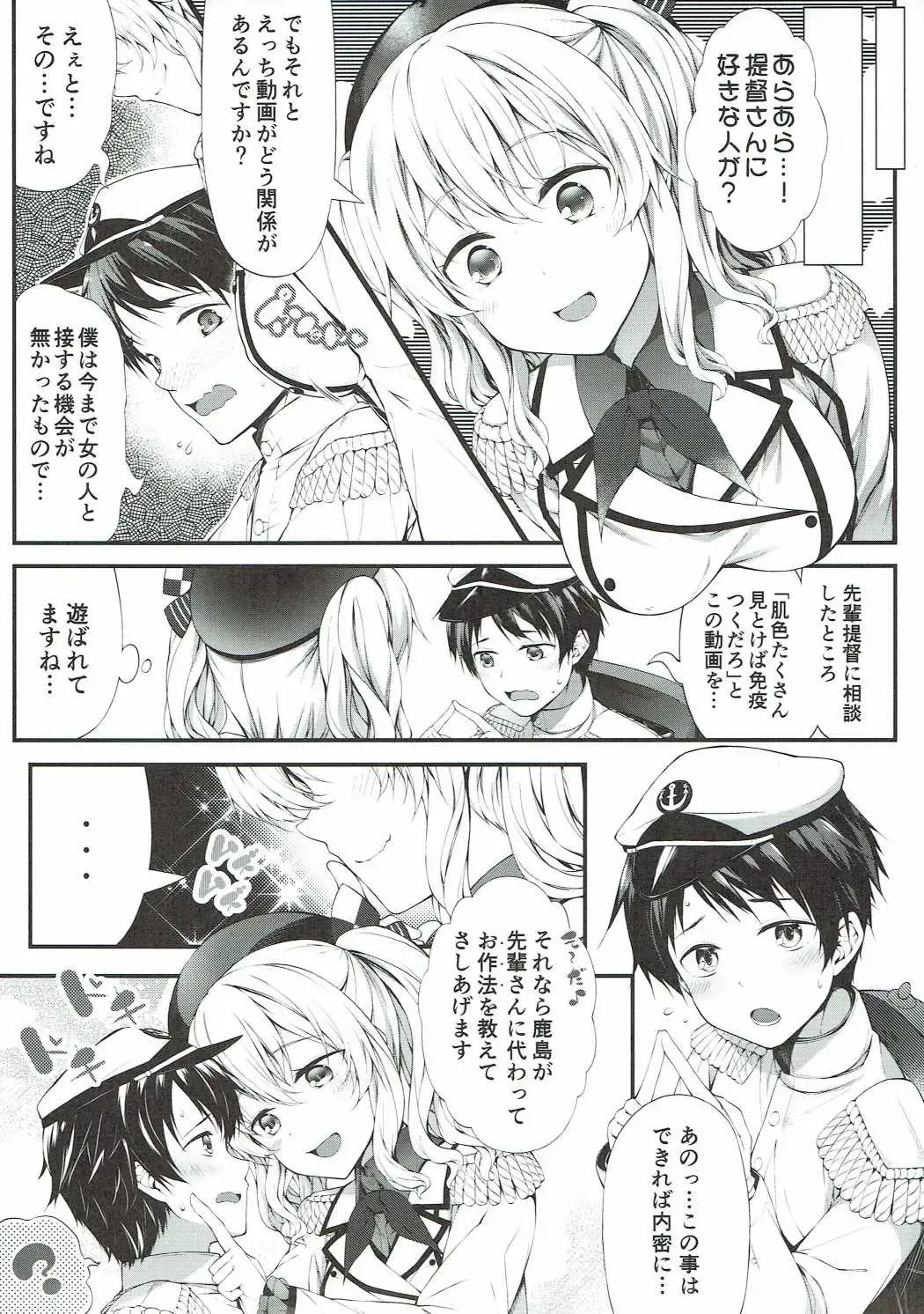 [Teruwi] Shoshinsha Teitoku to Tehodoki Kashima Fhentai - Page 4