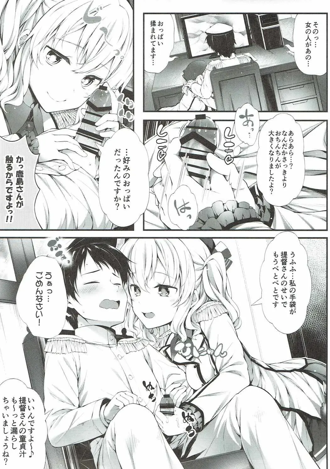 [Teruwi] Shoshinsha Teitoku to Tehodoki Kashima Fhentai - Page 6