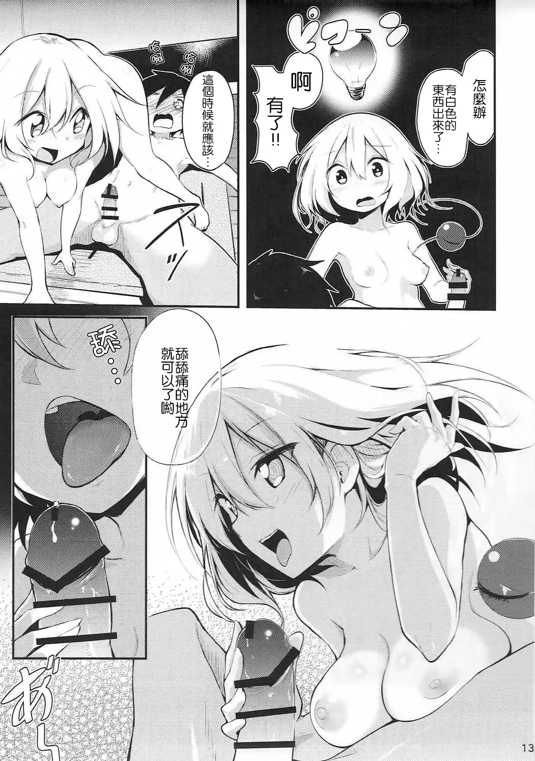 [Chipa] Koishi Onee-chan ni Makasenasai Fhentai - Page 13