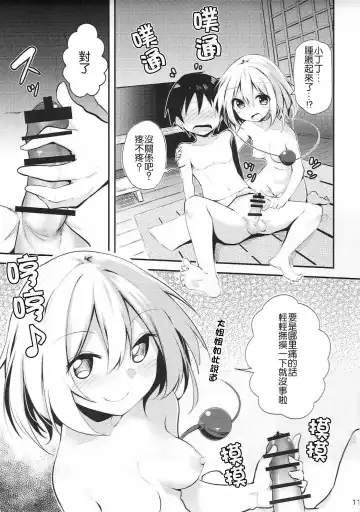 [Chipa] Koishi Onee-chan ni Makasenasai Fhentai - Page 11