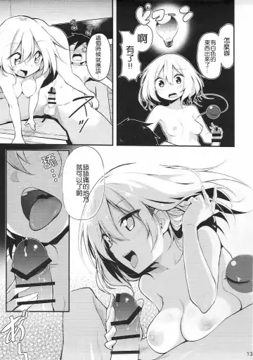 [Chipa] Koishi Onee-chan ni Makasenasai Fhentai - Page 13