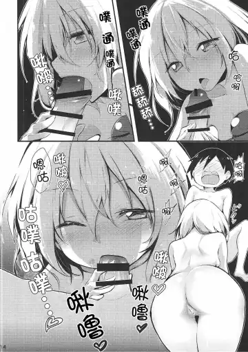 [Chipa] Koishi Onee-chan ni Makasenasai Fhentai - Page 14