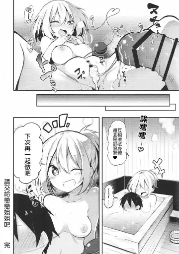 [Chipa] Koishi Onee-chan ni Makasenasai Fhentai - Page 24