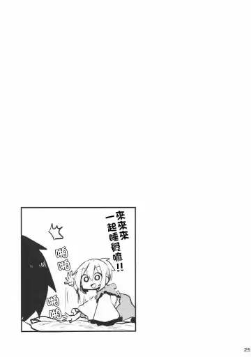 [Chipa] Koishi Onee-chan ni Makasenasai Fhentai - Page 25