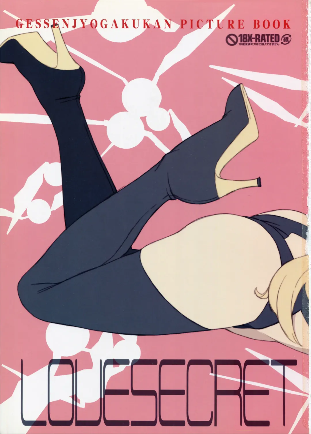 [Mibu Natsuki] LOVE SECRET1 Fhentai - Page 35