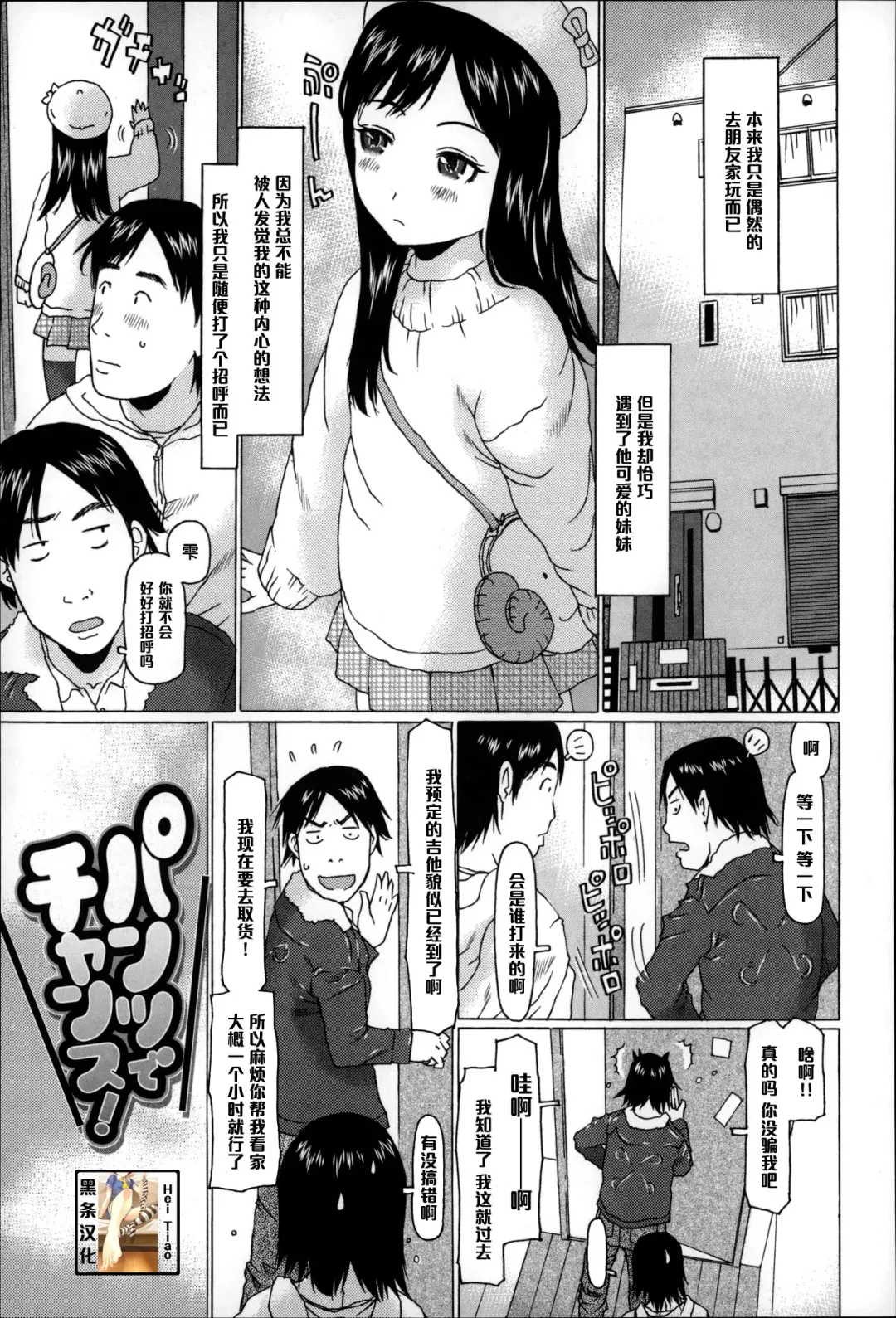 [Eb110ss] Pants de Chance! Fhentai - Page 1